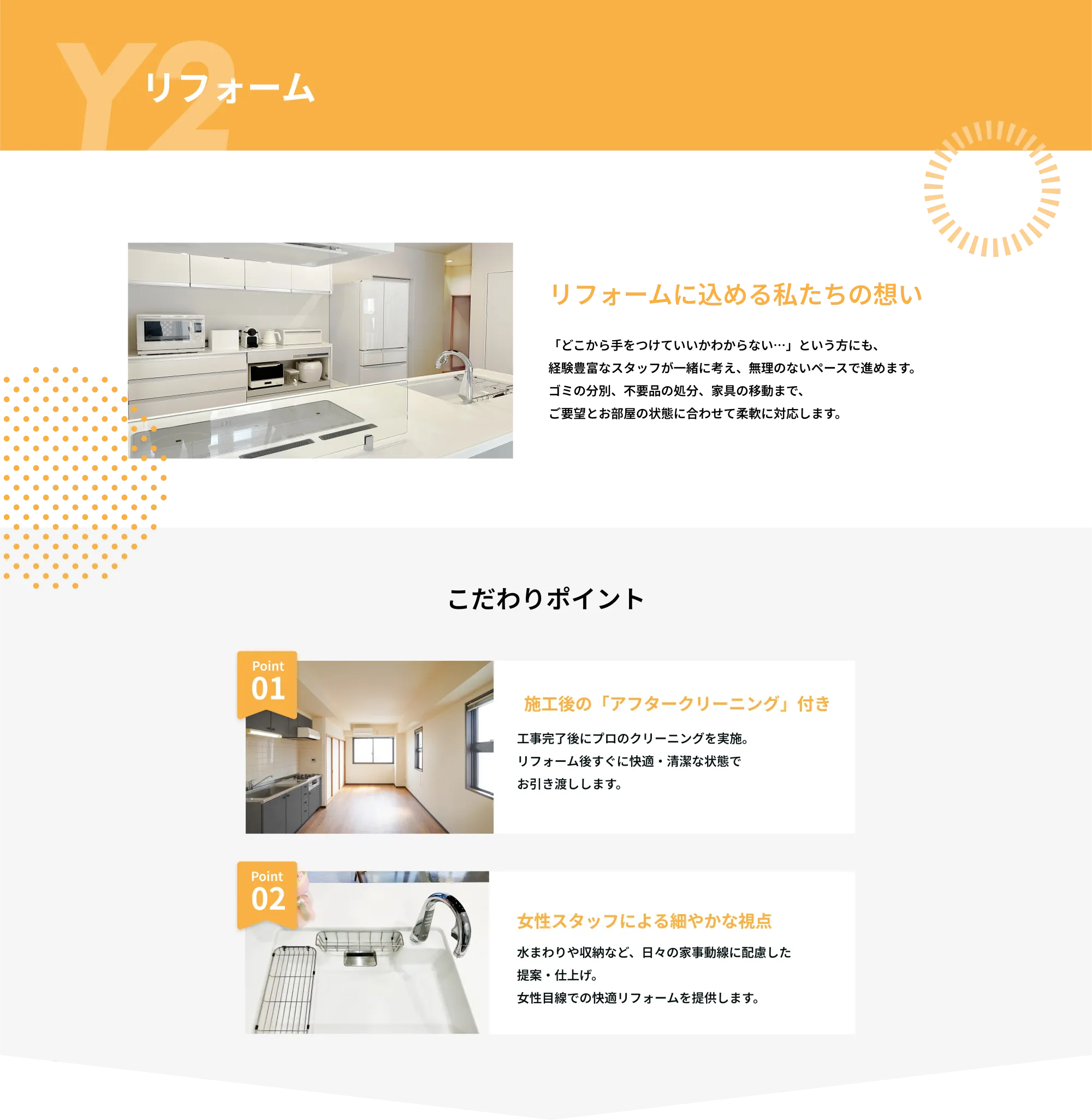 Y2　空き家整理

空き家整理に込める私たちの想い
空き家整理には専門知識と丁寧な対応が欠かせません。
弊社では、経験豊富なスタッフが一軒一軒の状況に応じた最適なプランで
対応いたします。お客様に代わって丁寧な仕分けと確認を行い、
大切なものを見逃しません。
こだわりポイント

Point 01  
貴重品・思い出の品の丁寧な仕分け  
空き家には大切な思い出や貴重品が残っている場合があります。  
弊社では、お客様に代わって丁寧な仕分けと確認を行い、大切なものを見逃しません。

Point 02  
明朗会計・安心の見積もり制  
作業前に詳細な現地確認を行い、明確な料金をご提示いたします。  
追加費用が発生する場合も事前にご説明し、納得いただいてから作業を進めます。  

